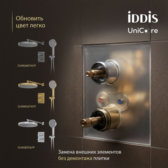 Душевая система для душа с термостатом Iddis Duna DUNSB0Ti67 - фото 15