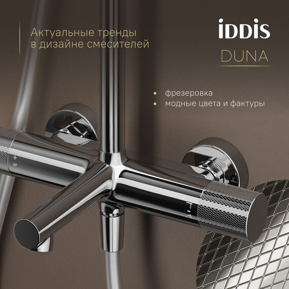 Душевая стойка Iddis Duna DUNSBSTi06 - фото 13