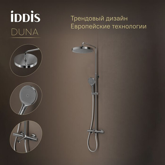 Душевая стойка Iddis Duna DUNSBSTi06 - фото 14
