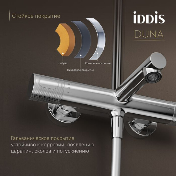 Душевая стойка Iddis Duna DUNSBSTi06 - фото 16