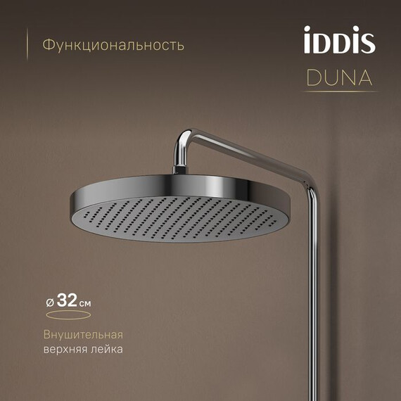 Душевая стойка Iddis Duna DUNSBSTi06 - фото 4