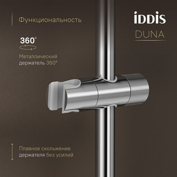 Душевая стойка Iddis Duna DUNSBSTi06 - фото 8