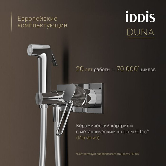 Набор для гигиенического душа Iddis Duna DUNSBV0i08 - фото 5