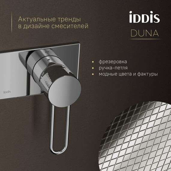 Набор для гигиенического душа Iddis Duna DUNSBV0i08 - фото 8
