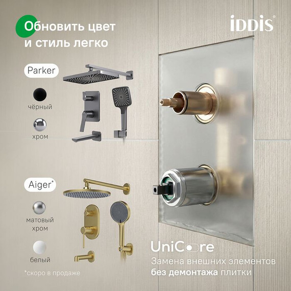 Душевая система для ванны Iddis Parker PARBL03i68, чёрный матовый - фото 7