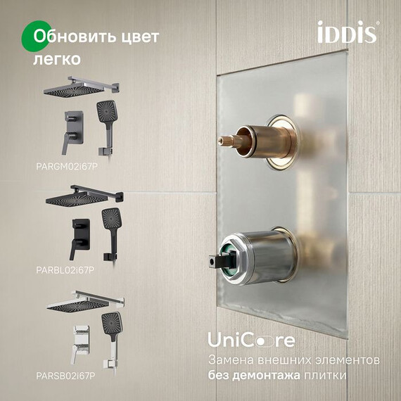 Душевая система для душа Iddis Parker PARSB02i67 - фото 7