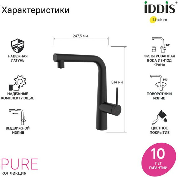Смеситель для кухни Iddis Pure PURBLPFi05N, чёрный матовый - фото 10