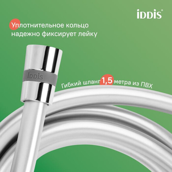 Душевой гарнитур Iddis Ray RAY3C70i16 - фото 9