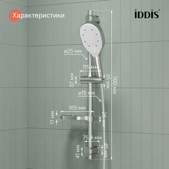 Душевой гарнитур Iddis Ray RAY3C70i16 - фото 12
