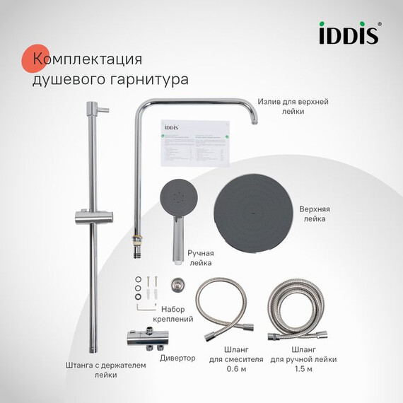 Душевая стойка Iddis Zodiac X ZDX3F0Ci76 - фото 10