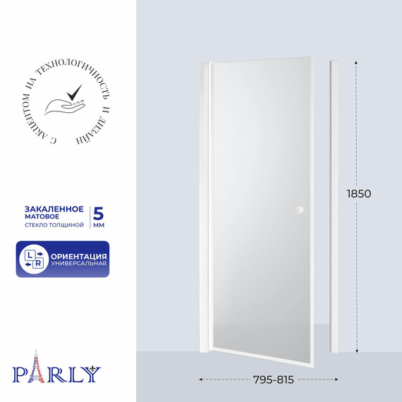 Душевая дверь Parly 80 см DE80F, белый/матовое - фото 2