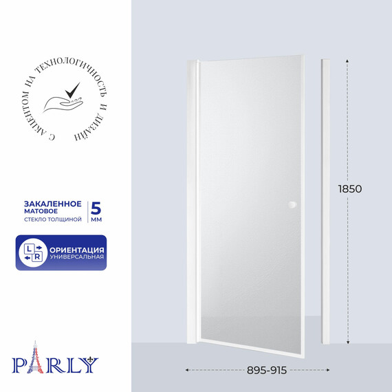 Душевая дверь Parly 90 см DE90F, белый/матовое - фото 2
