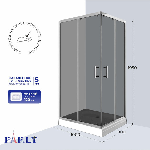 Душевое ограждение Parly QZ 100х80 см QZ81S N, хром/тонированное - фото 