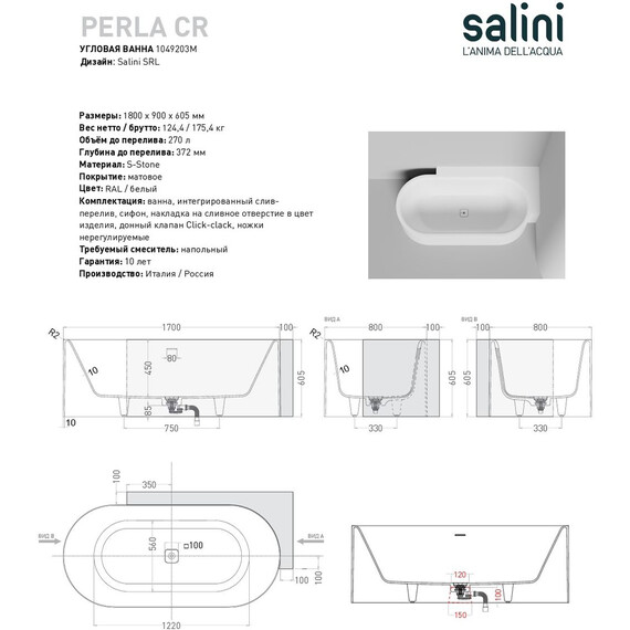 Ванна каменная Salini Perla 180x90 см R 1049203M (S-Stone) матовая - фото 4