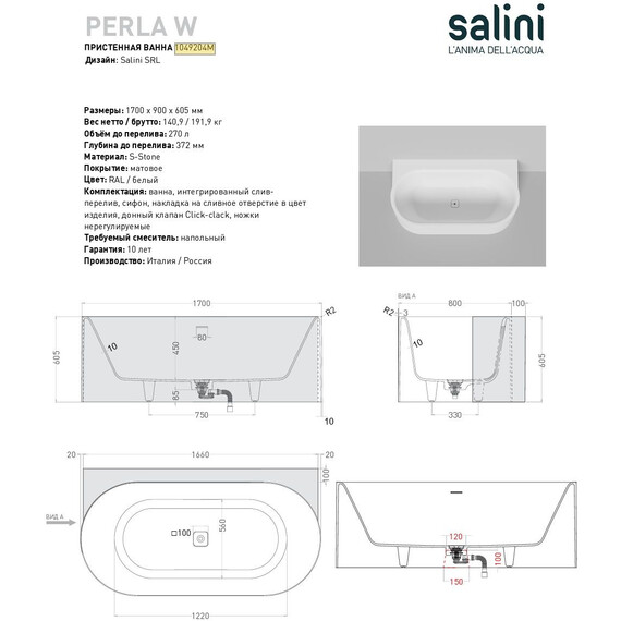 Ванна каменная Salini Perla 170x80 см 1049204M (S-Stone) матовая - фото 3