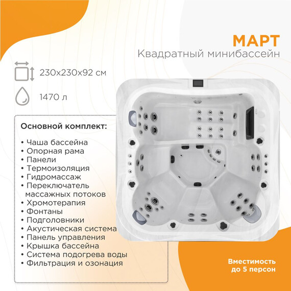 Спа бассейн Радомир Март 230x230 см 1-30-0-0-0-360, коричневый - фото 