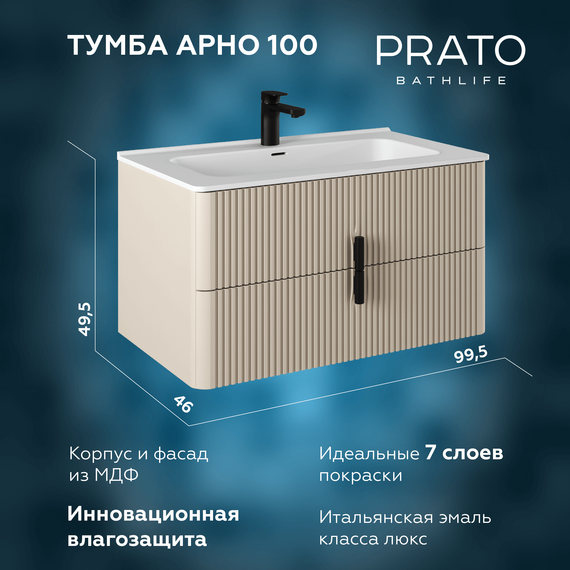 Тумба подвесная с раковиной Prato Арно 100 см 105 03-18100-16 00 БЕЖ (раковина Прато) бежевый - фото 