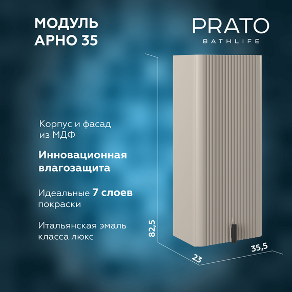 Шкаф подвесной Prato Арно 35 см 105 10-08035-00 02 БЕЖ, бежевый - фото 