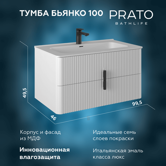 Тумба подвесная с раковиной Prato Бьянко 100 см 106 03-18100-16 00 БЕЛ (раковина Прато) - фото 