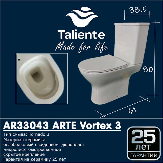 Унитаз-компакт безободковый Taliente Arte Vortex 3 AR33043 с быстросъемной крышкой микролифт (система смыва Торнадо) - фото 10