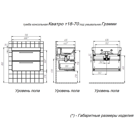 Тумба подвесная с раковиной Prato Кватро 70 см 246 03-18070-19 00 БЕЛ (раковина Грэмми) - фото 9