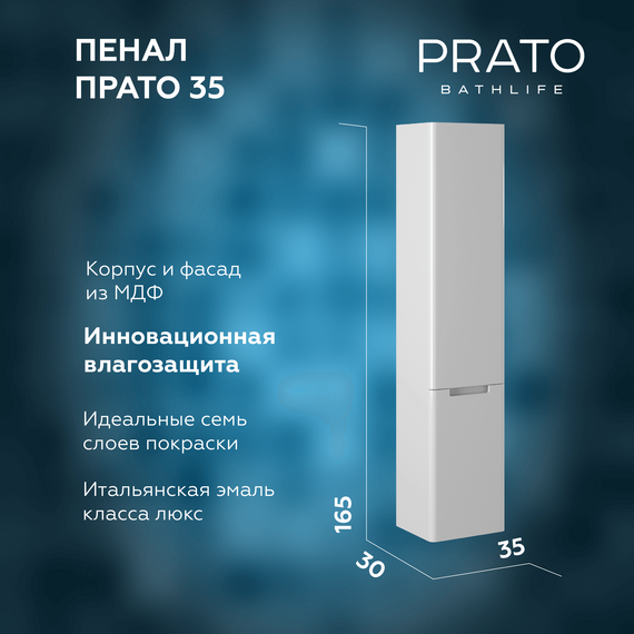 Пенал подвесной Prato Прато 35 см с бельевой корзиной 240 04-00к35-00 00 БЕЛ - фото 