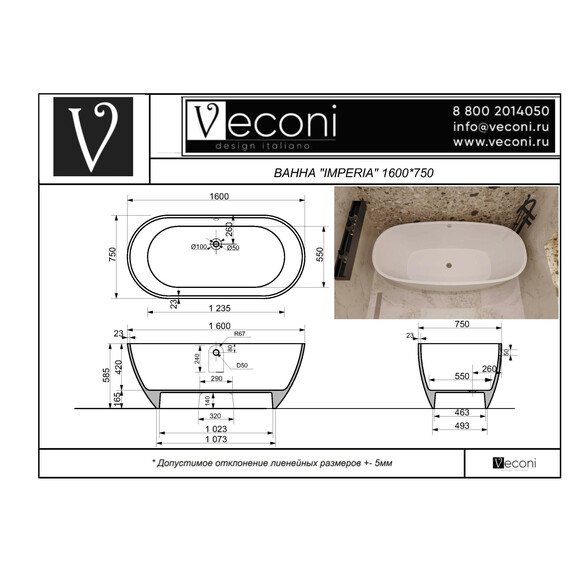 Ванна отдельностоящая Veconi Imperia 160x75 см IMP16075 - фото 4