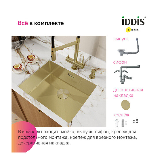 Кухонная мойка Iddis Edifice EDI54B0i77 1 мм, золото матовое - фото 16