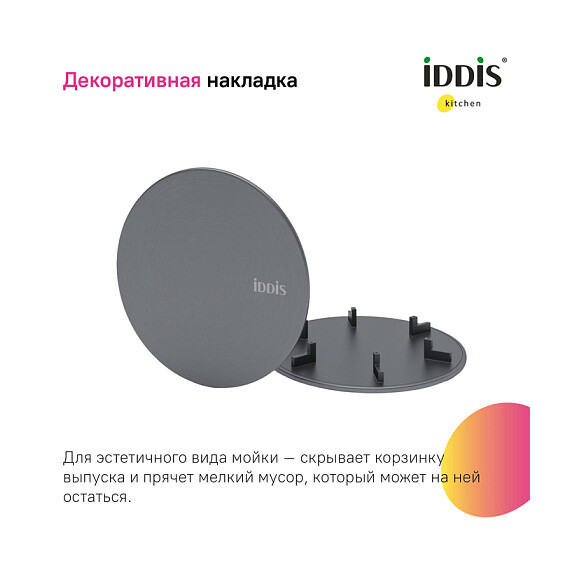 Кухонная мойка Iddis Edifice EDI54G0i77 1 мм, графитовый - фото 15