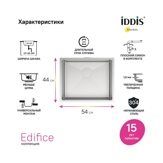 Кухонная мойка Iddis Edifice EDI54S0i77 1 мм, сатин - фото 13