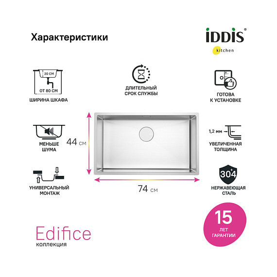 Кухонная мойка Iddis Edifice EDI74S0i77 1,2 мм, сатин - фото 3