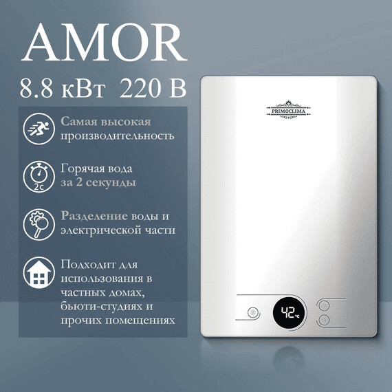Водонагреватель проточный PrimoClima PC AMOR 8.8 (W) - фото 2