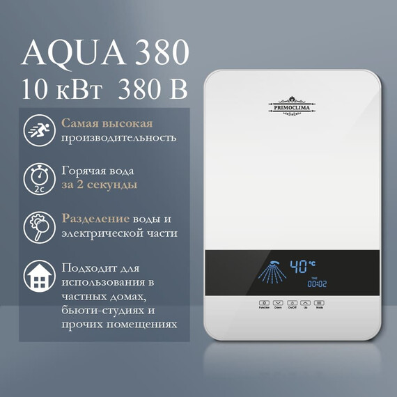 Водонагреватель проточный PrimoClima PC AQUA 10.0 (W) - фото 2