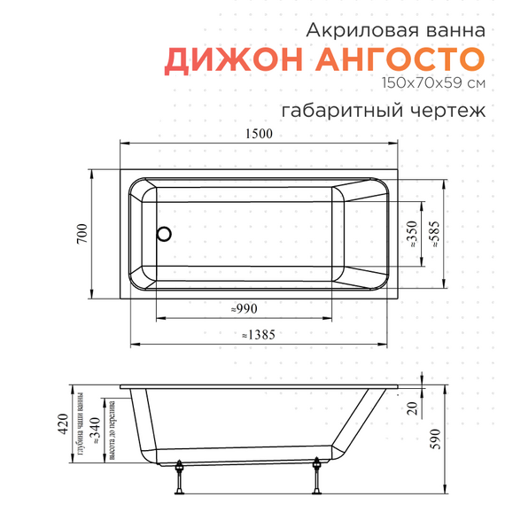 Ванна акриловая Радомир Ангосто Дижон 150x70 см 1-01-0-0-8-262 (Тонкий борт) - фото 7