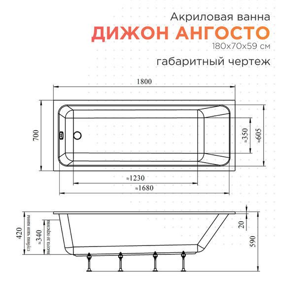 Ванна акриловая Радомир Ангосто Дижон 180x70 см 1-01-0-0-8-280 (Тонкий борт) - фото 7