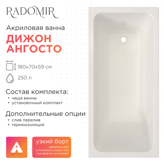 Ванна акриловая Радомир Ангосто Дижон 180x70 см 1-01-0-0-8-280 (Тонкий борт) - фото 
