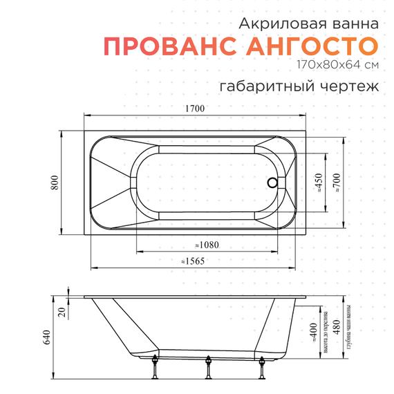 Ванна акриловая Радомир Ангосто Прованс 170x80 см 1-01-0-0-8-192 (Тонкий борт) - фото 7