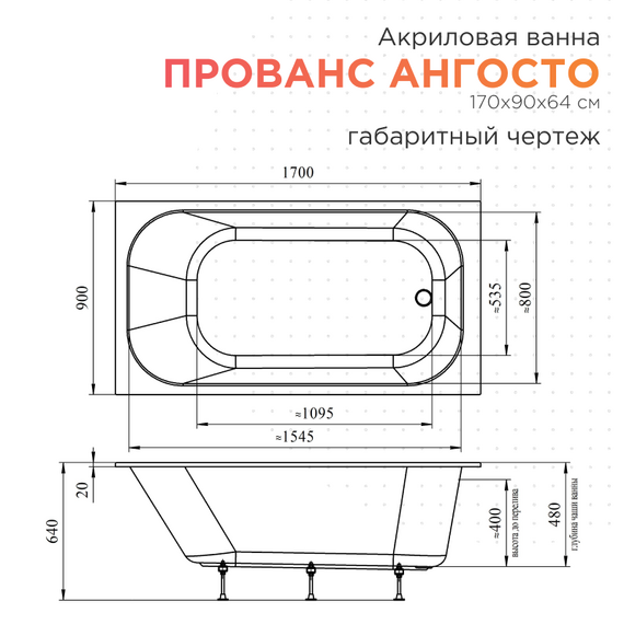 Ванна акриловая Радомир Ангосто Прованс 170x90 см 1-01-0-0-8-187 (Тонкий борт) - фото 7