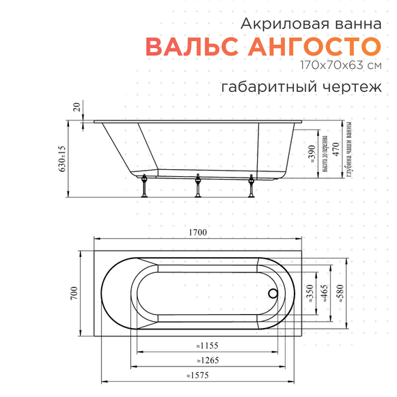 Ванна акриловая Радомир Ангосто Вальс 170x70 см 1-01-0-0-8-336 (Тонкий борт) - фото 8