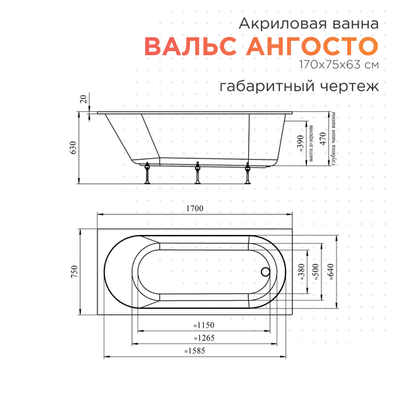 Ванна акриловая Радомир Ангосто Вальс 170x75 см 1-01-0-0-8-337 (Тонкий борт) - фото 8