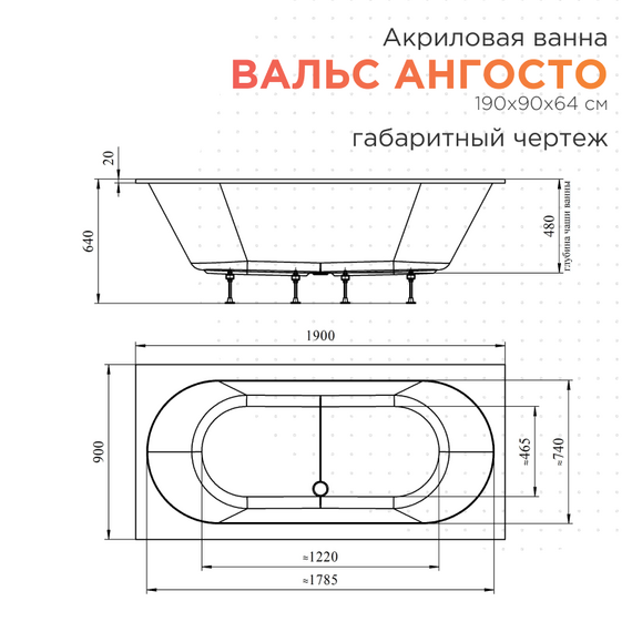 Ванна акриловая Радомир Ангосто Вальс 190x90 см 1-01-0-0-8-194 (Тонкий борт) - фото 8