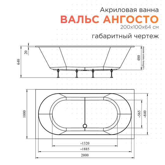 Ванна акриловая Радомир Ангосто Вальс 200x100 см 1-01-0-0-8-195 (Тонкий борт) - фото 8