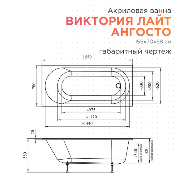 Ванна акриловая Радомир Ангосто Виктория лайт 155x70 см 1-01-0-0-8-271 (Тонкий борт) - фото 7