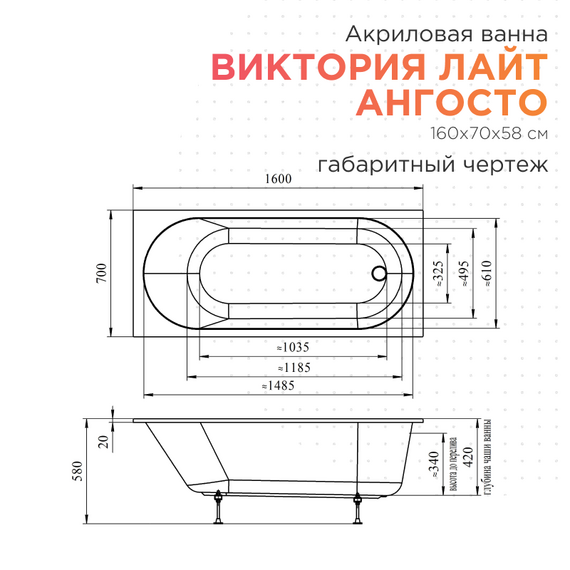 Ванна акриловая Радомир Ангосто Виктория лайт 160x70 см 1-01-0-0-8-258 (Тонкий борт) - фото 7