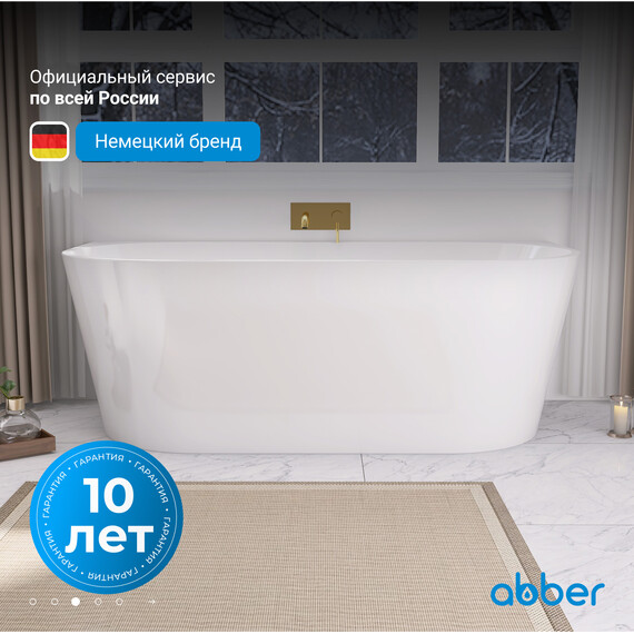 Ванна акриловая Abber AB9216-1.5 150x80 см - фото 4