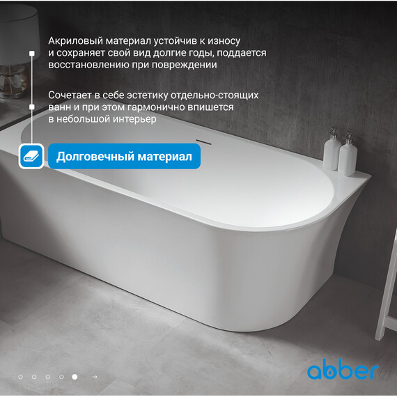 Ванна акриловая Abber AB9257-1.7 R 170x78 см - фото 6
