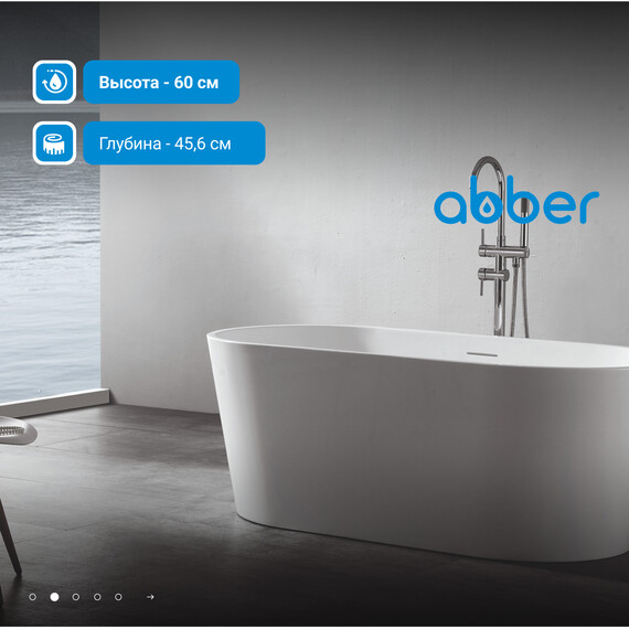 Ванна отдельностоящая Abber AB9203-1.4 140x70 см, Размер - мм: 1400x700 - фото 3