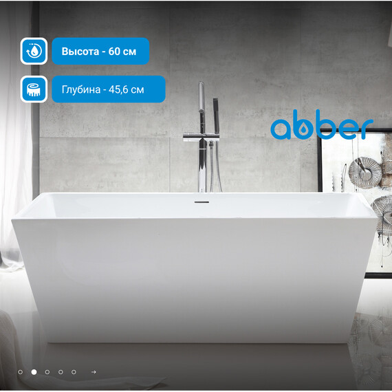 Ванна отдельностоящая Abber AB9224-1.5 150x80 см, Размер - мм: 1500x800 - фото 3