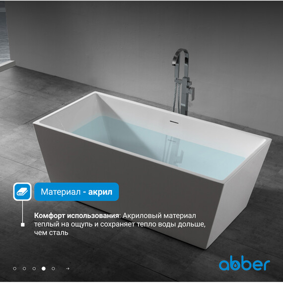 Ванна отдельностоящая Abber AB9224-1.5 150x80 см, Размер - мм: 1500x800 - фото 5