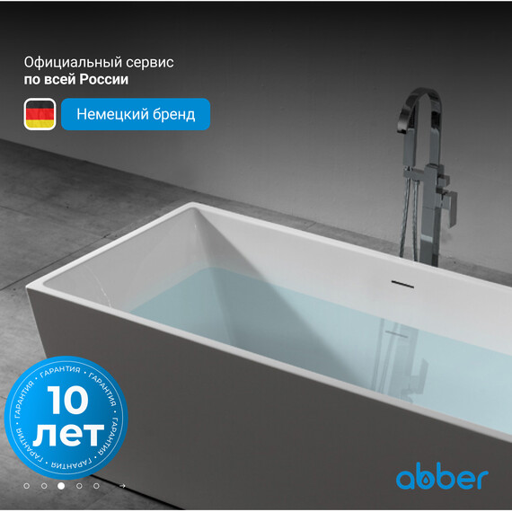 Ванна отдельностоящая Abber AB9224-1.5 150x80 см, Размер - мм: 1500x800 - фото 4